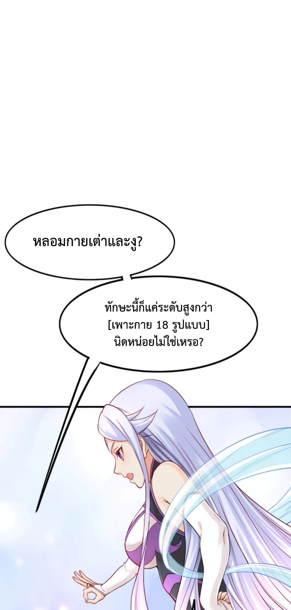 อ่านการ์ตูน Level Up in Mirror 2 ภาพที่ 2