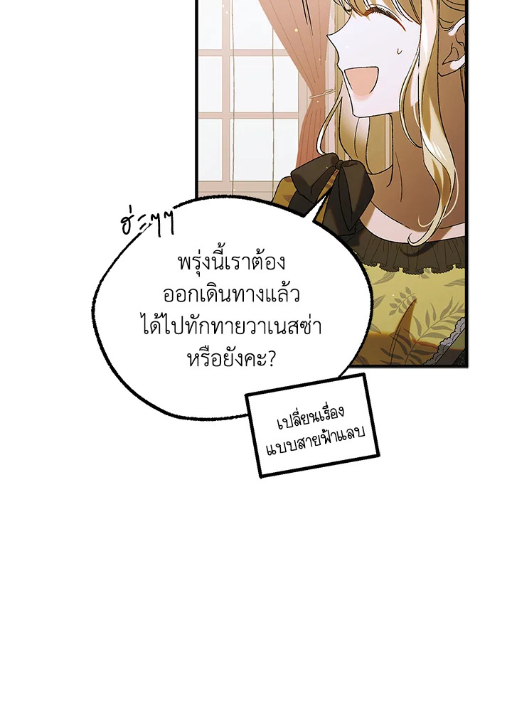 อ่านการ์ตูน A Way to Protect the Lovable You 94 ภาพที่ 9