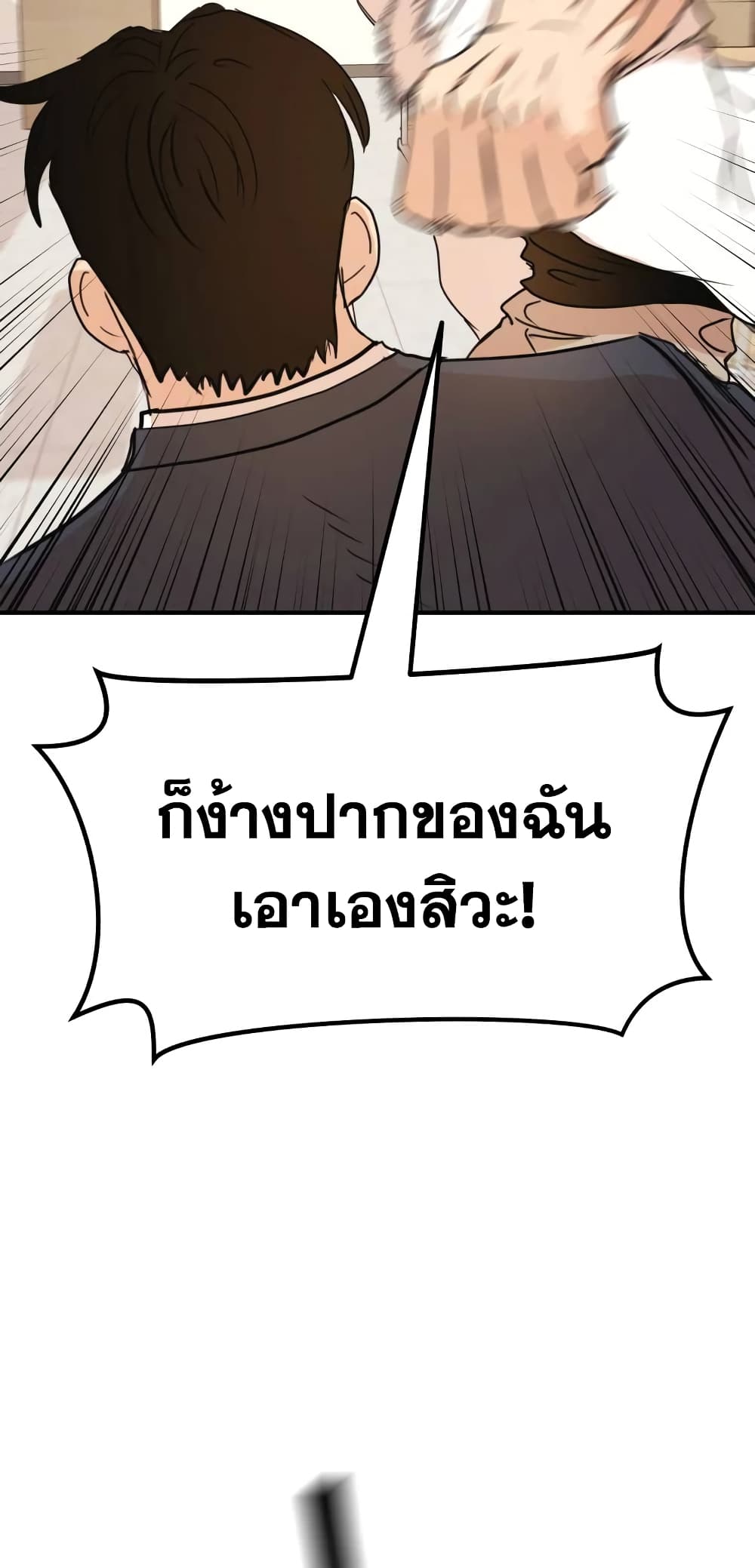 อ่านการ์ตูน Guard Pass 61 ภาพที่ 14