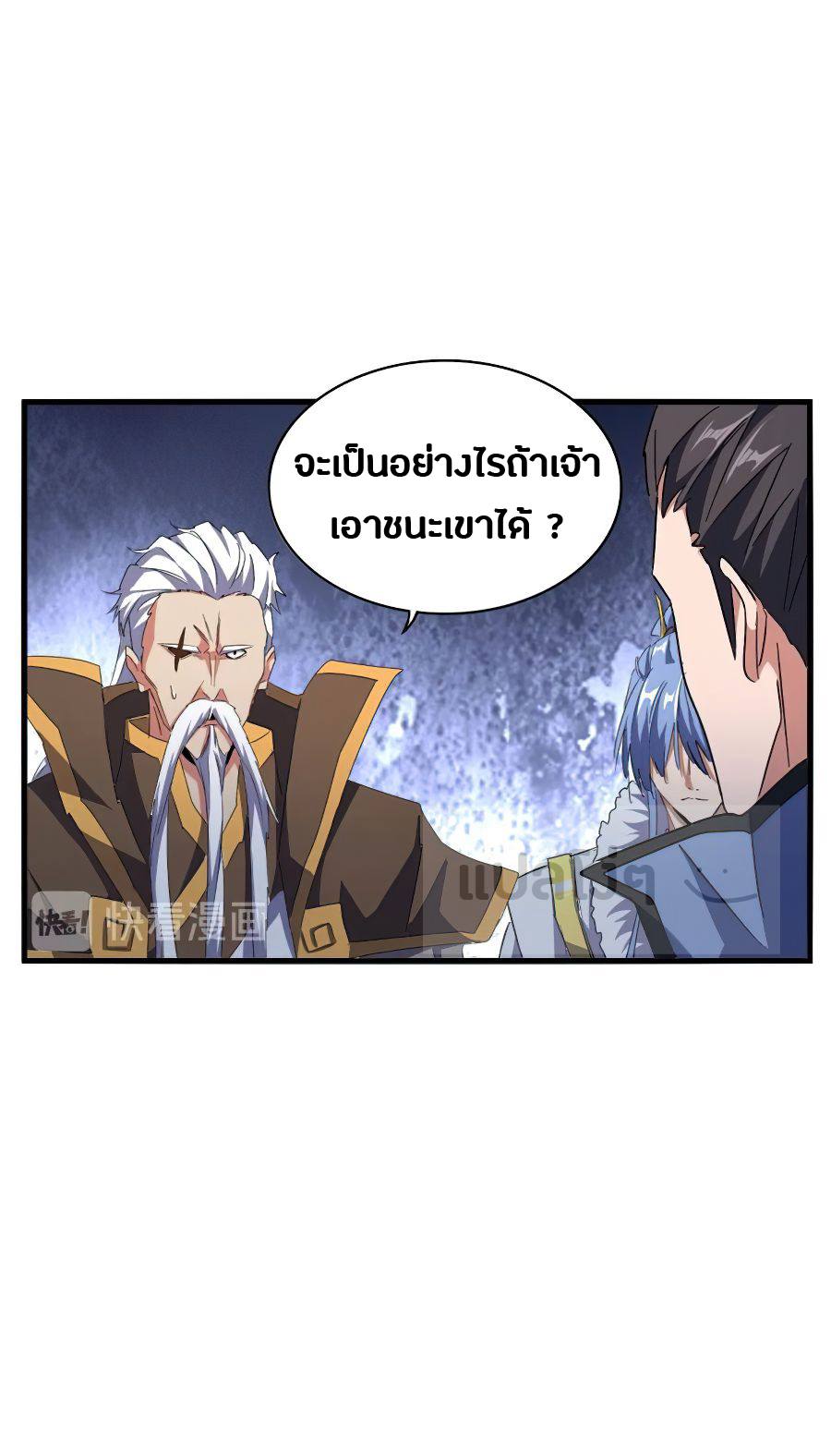 อ่านการ์ตูน Magic Emperor 148 ภาพที่ 19