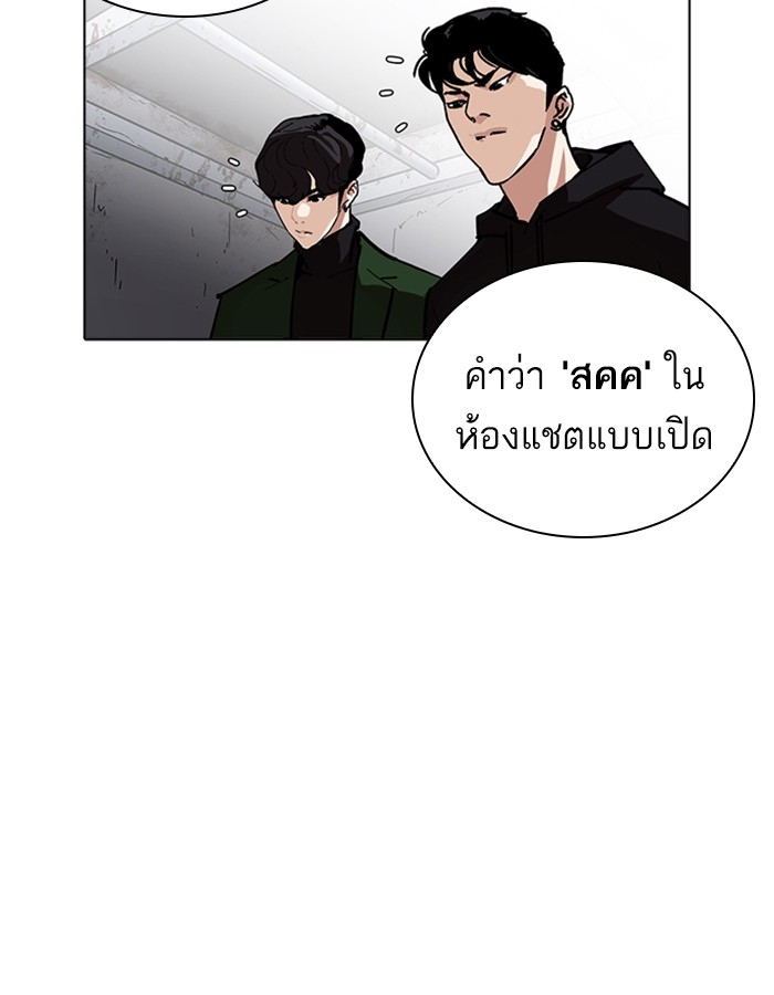 อ่านการ์ตูน Lookism 228 ภาพที่ 15