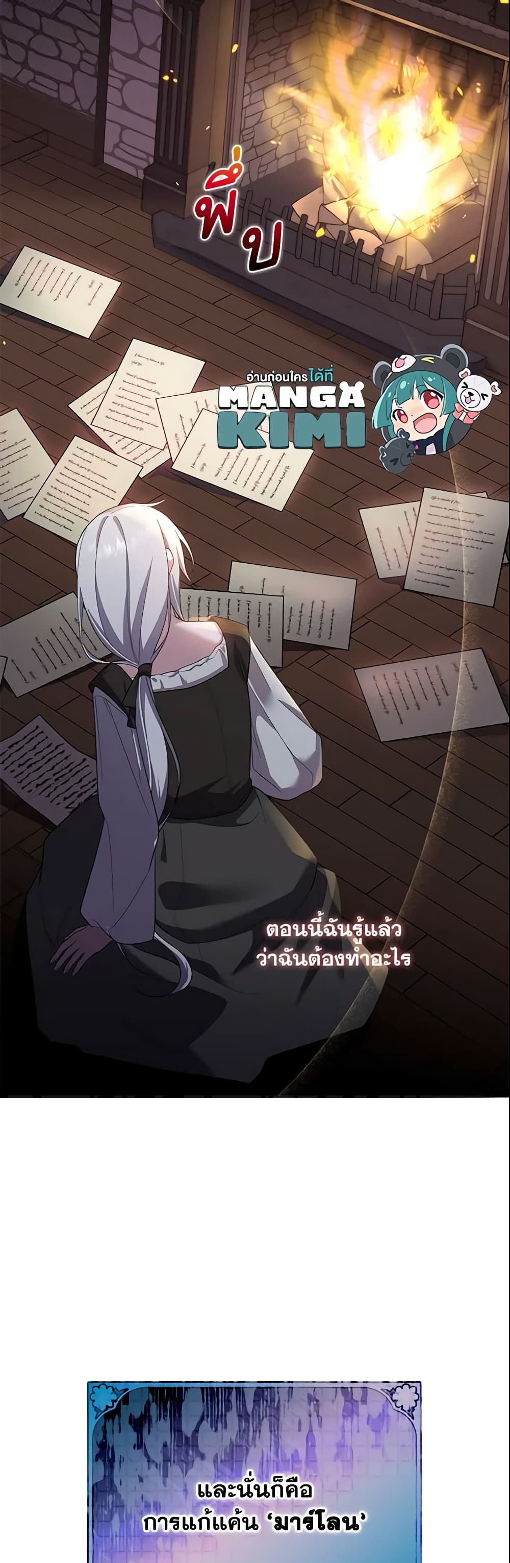 อ่านการ์ตูน Please Support My Revenge 2 ภาพที่ 14