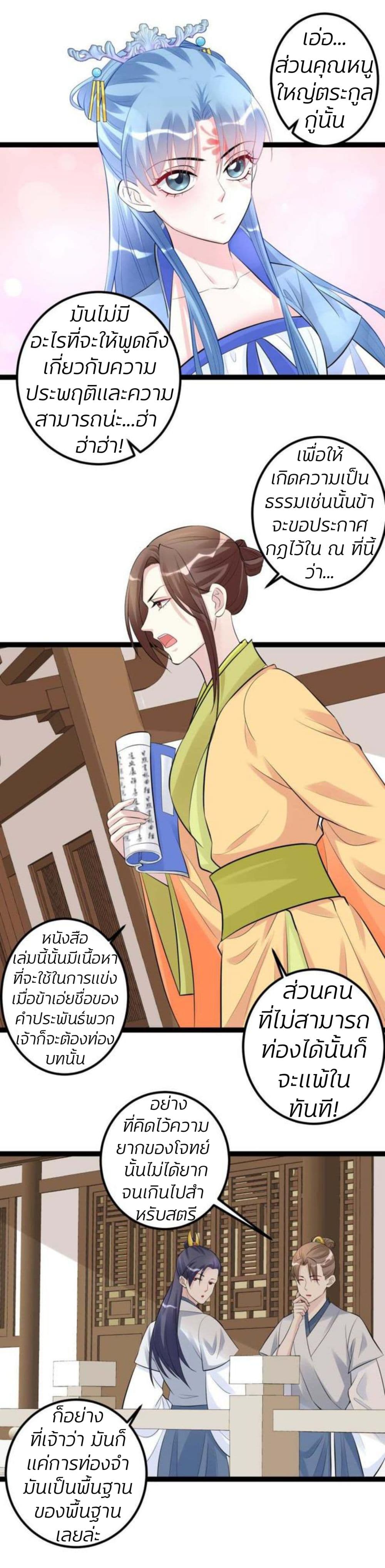 อ่านการ์ตูน Poisonous Doctor: First Wife’s Daughter 49 ภาพที่ 8