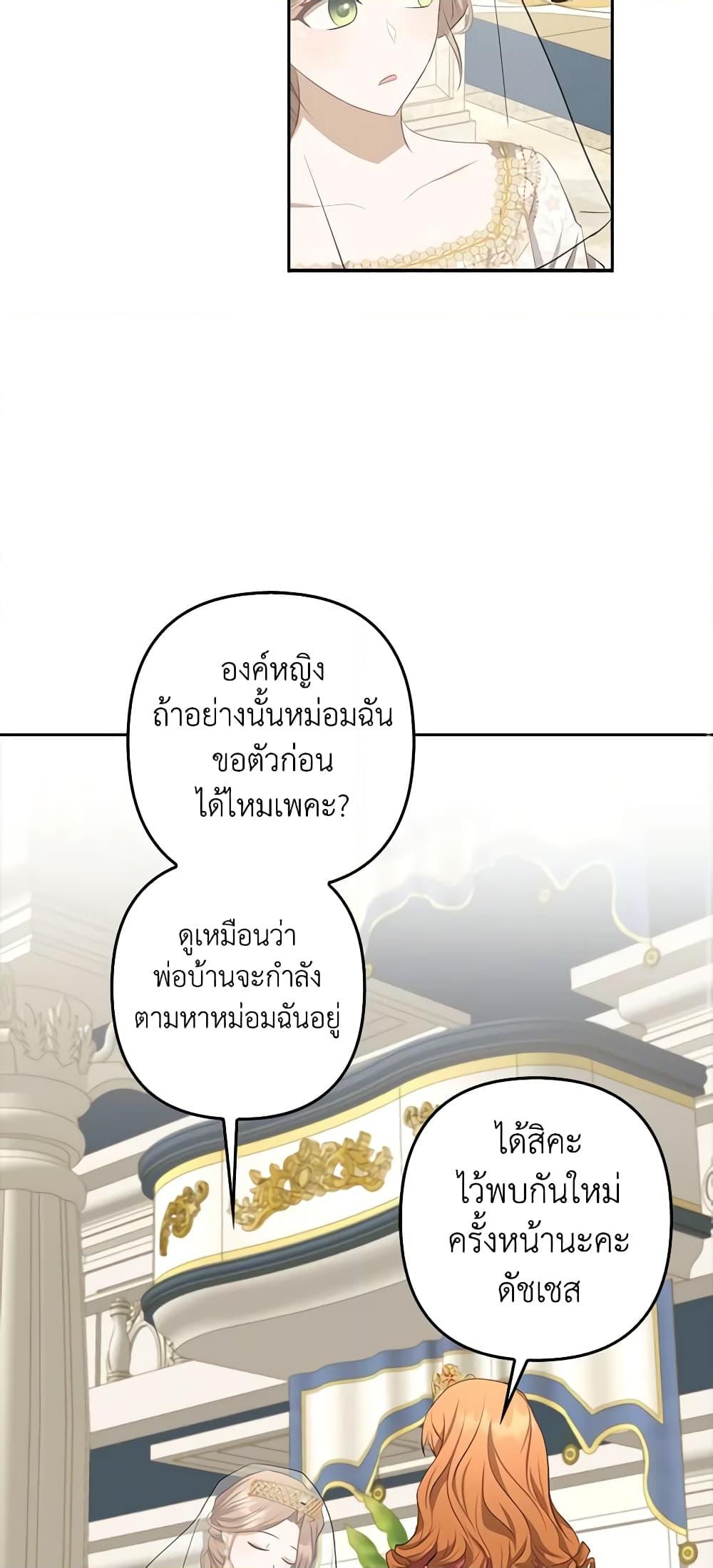 อ่านการ์ตูน A Con Artist But That’s Okay 28 ภาพที่ 54