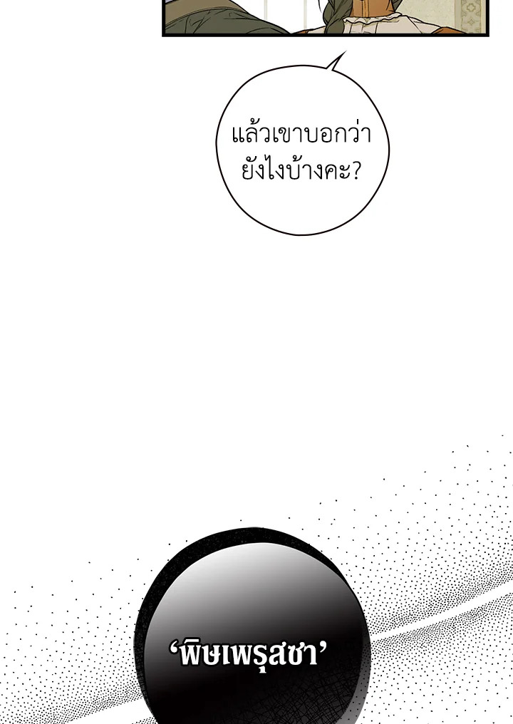 อ่านการ์ตูน The Lady’s Secret 15 ภาพที่ 18