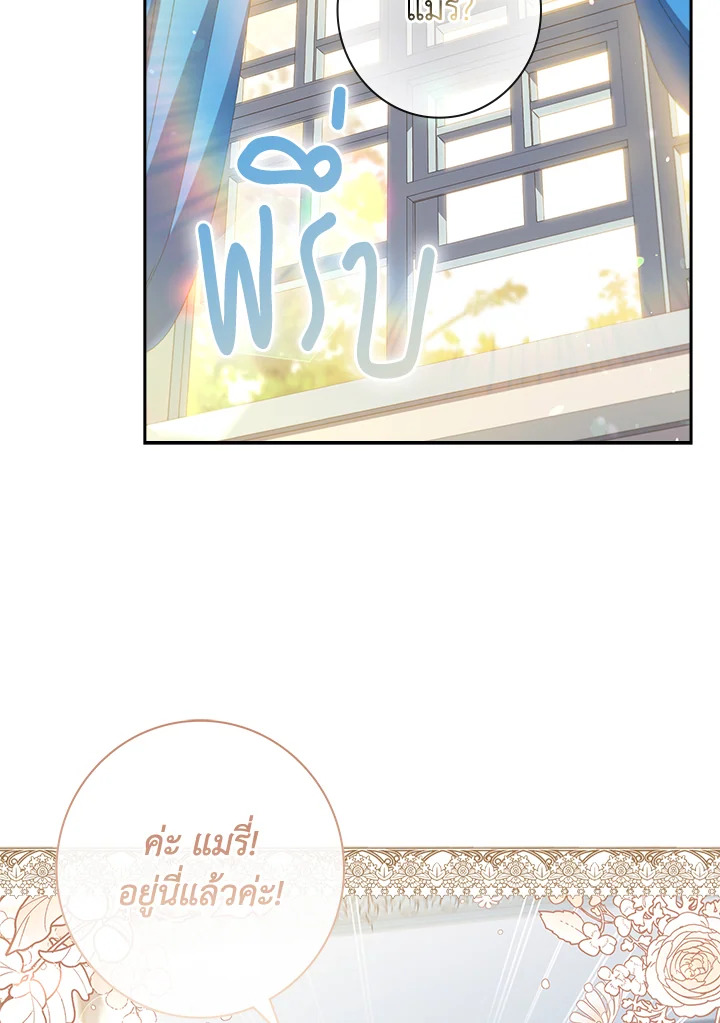 อ่านการ์ตูน The Princess in the Attic 8 ภาพที่ 82