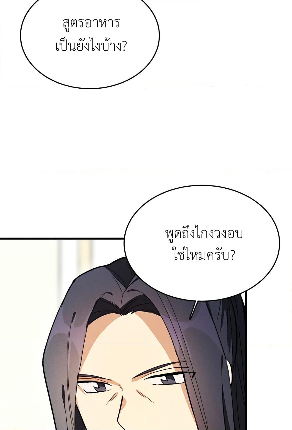 อ่านการ์ตูน The Young Lady Is a Royal Chef 19 ภาพที่ 49