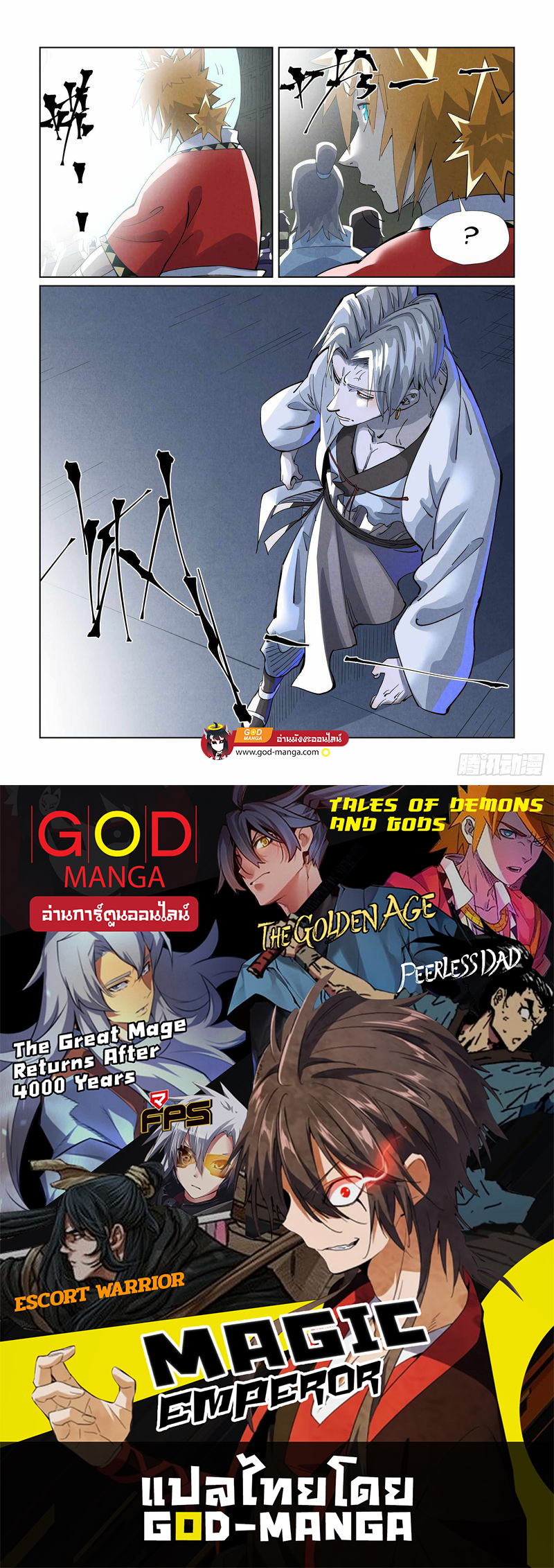 อ่านการ์ตูน Tales of Demons and God 395 ภาพที่ 19