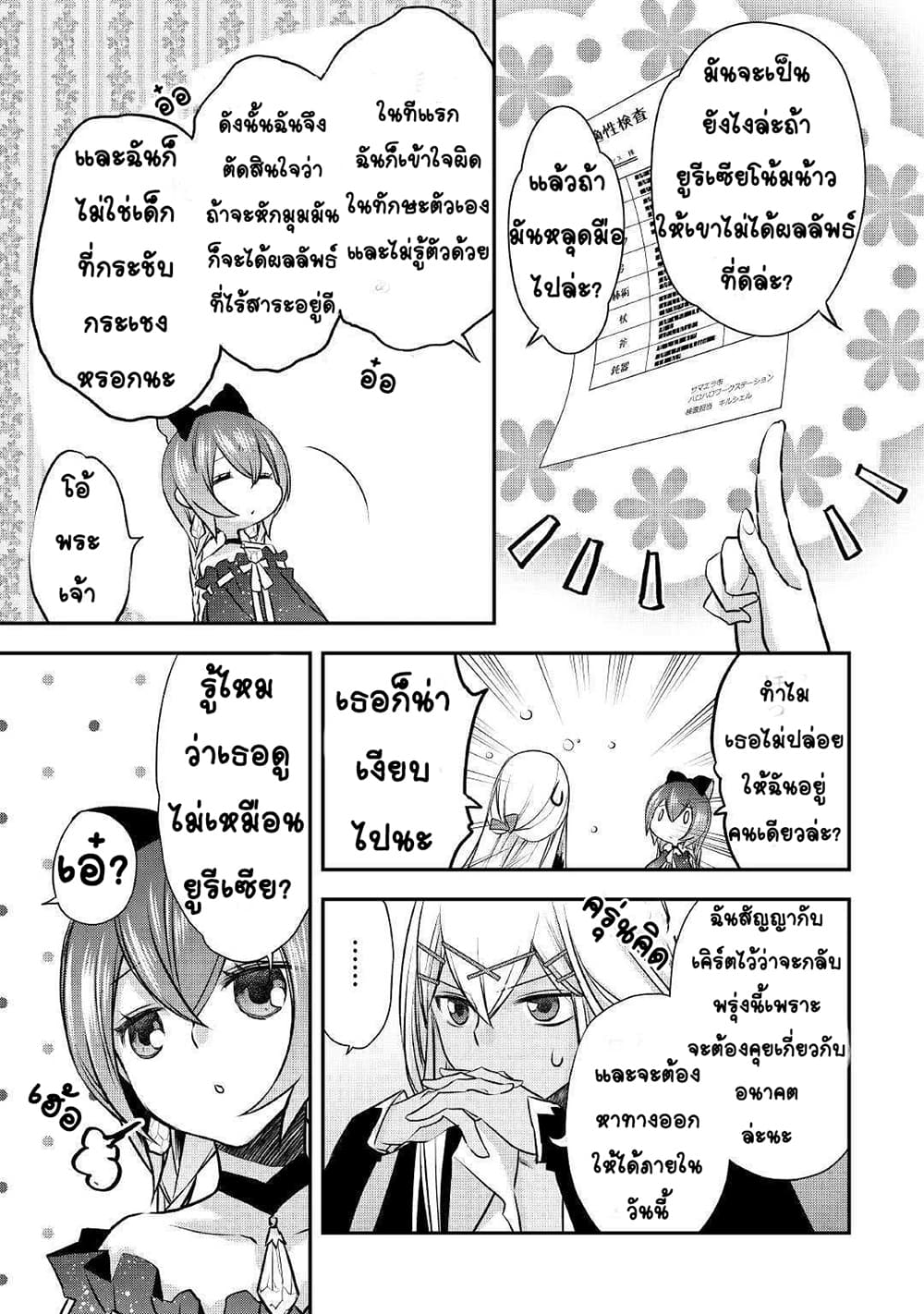 อ่านการ์ตูน Kanchigai no Atelier Meister 6 ภาพที่ 13