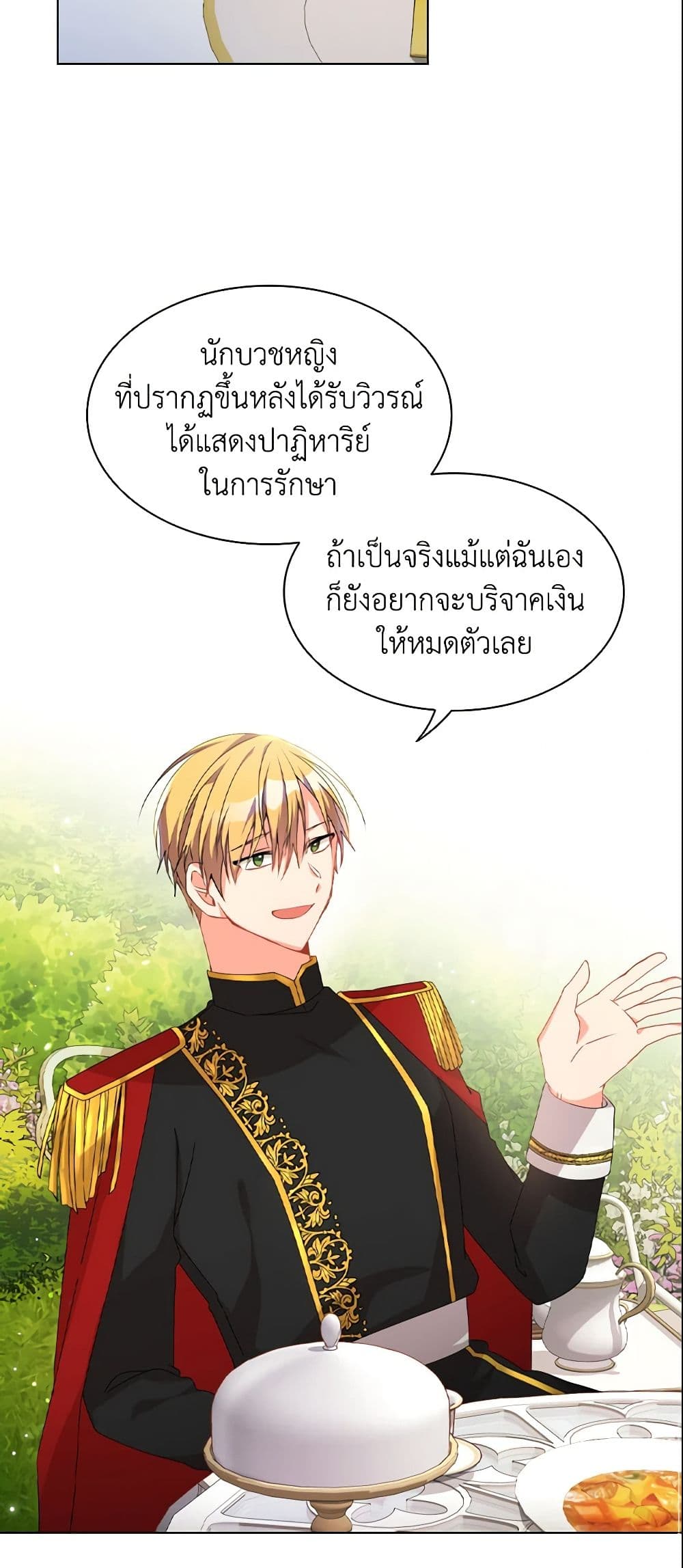 อ่านการ์ตูน The Meaning of You 5 ภาพที่ 11