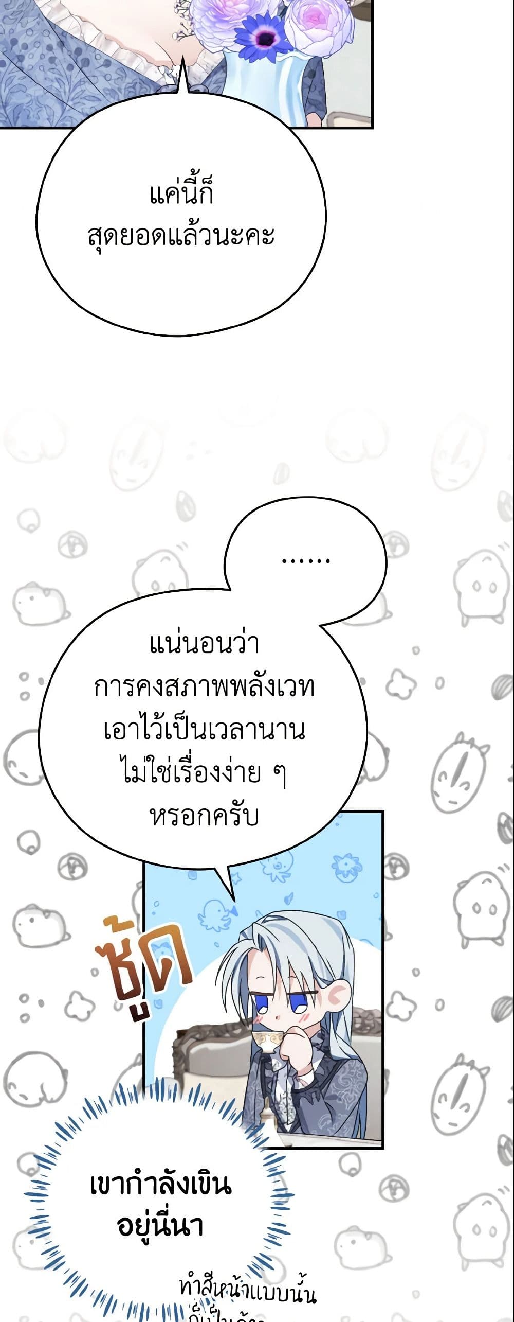 อ่านการ์ตูน My Dear Aster 6 ภาพที่ 43