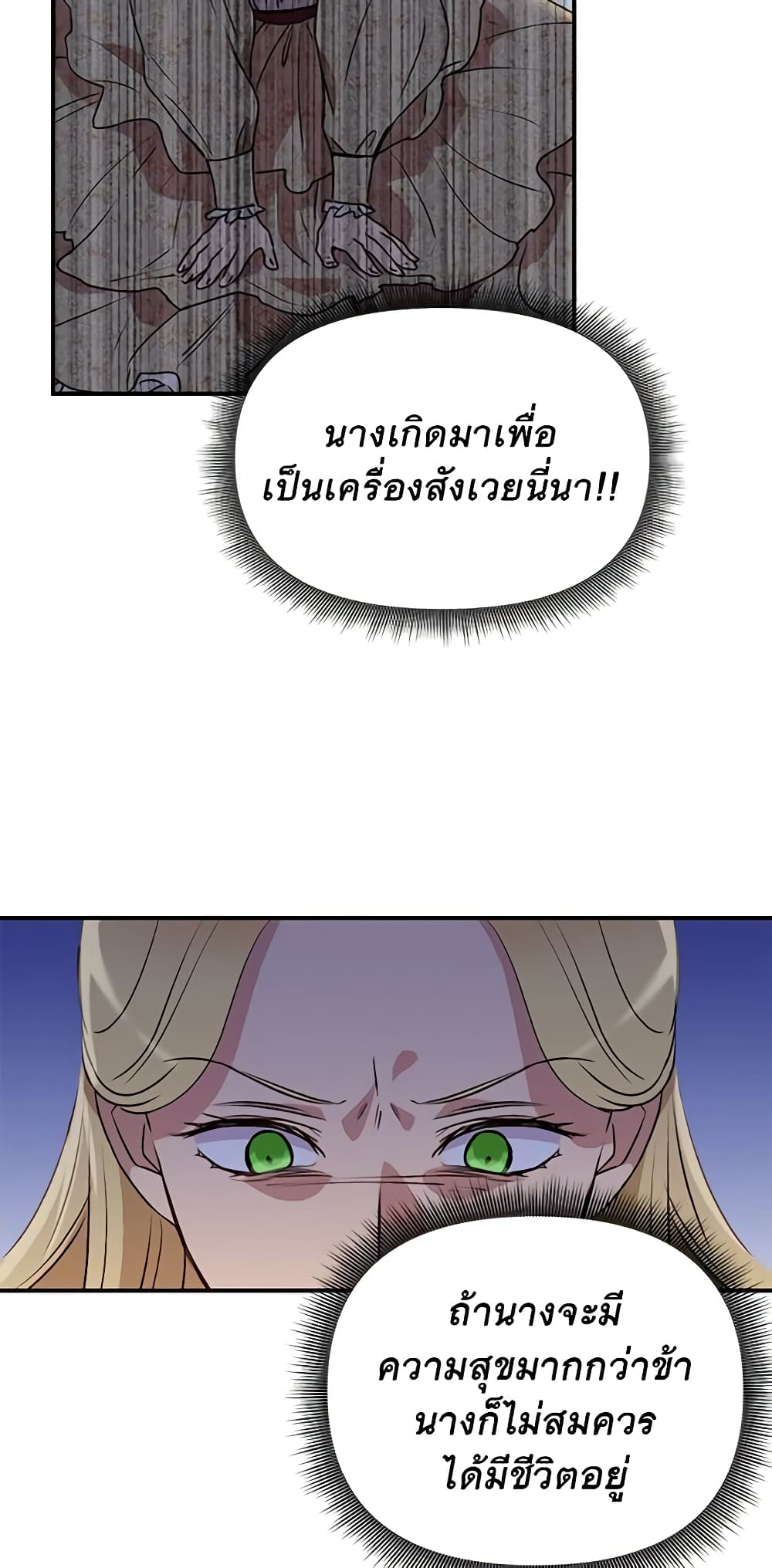 อ่านการ์ตูน The Monster Duchess and Contract Princess 32 ภาพที่ 47