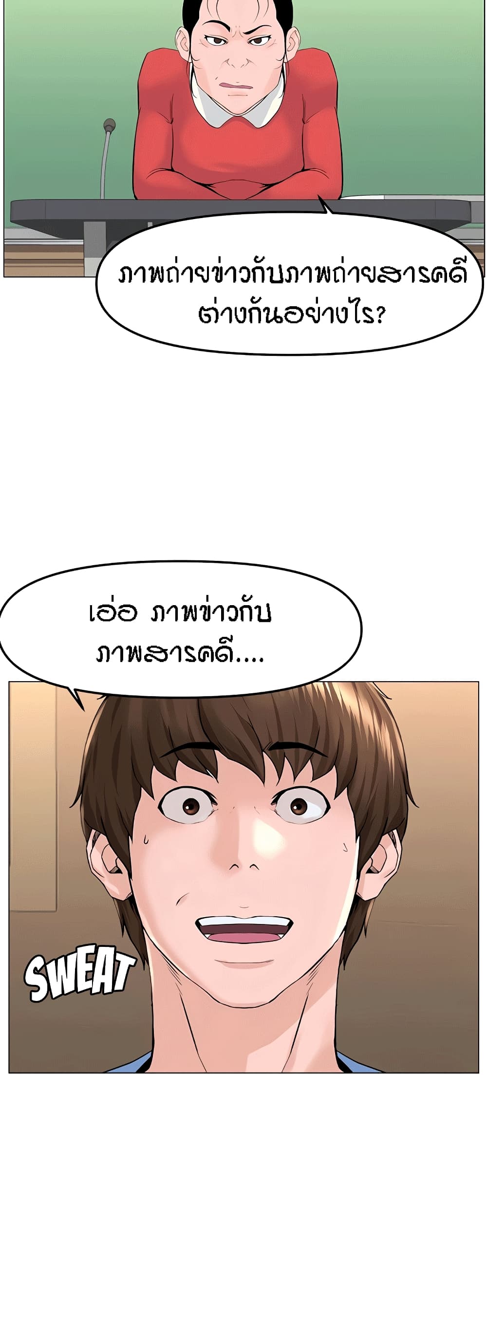 อ่านการ์ตูน The Neighborhood Celebrity 44 ภาพที่ 38