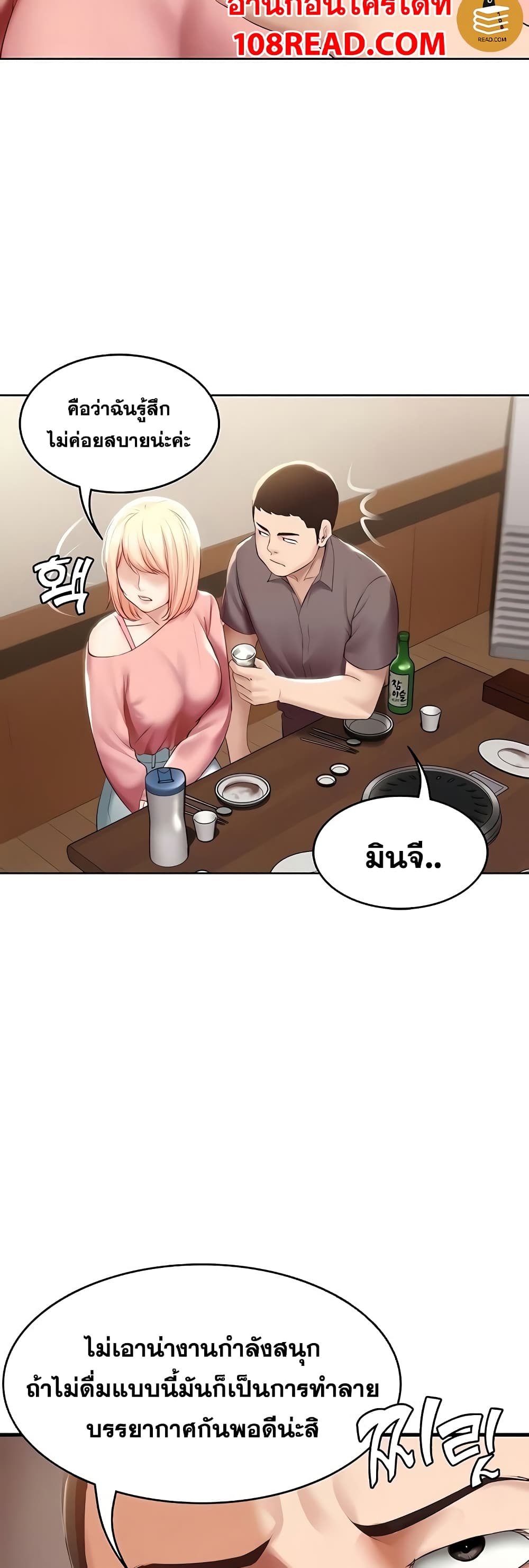 อ่านการ์ตูน Boarding Diary 63 ภาพที่ 14