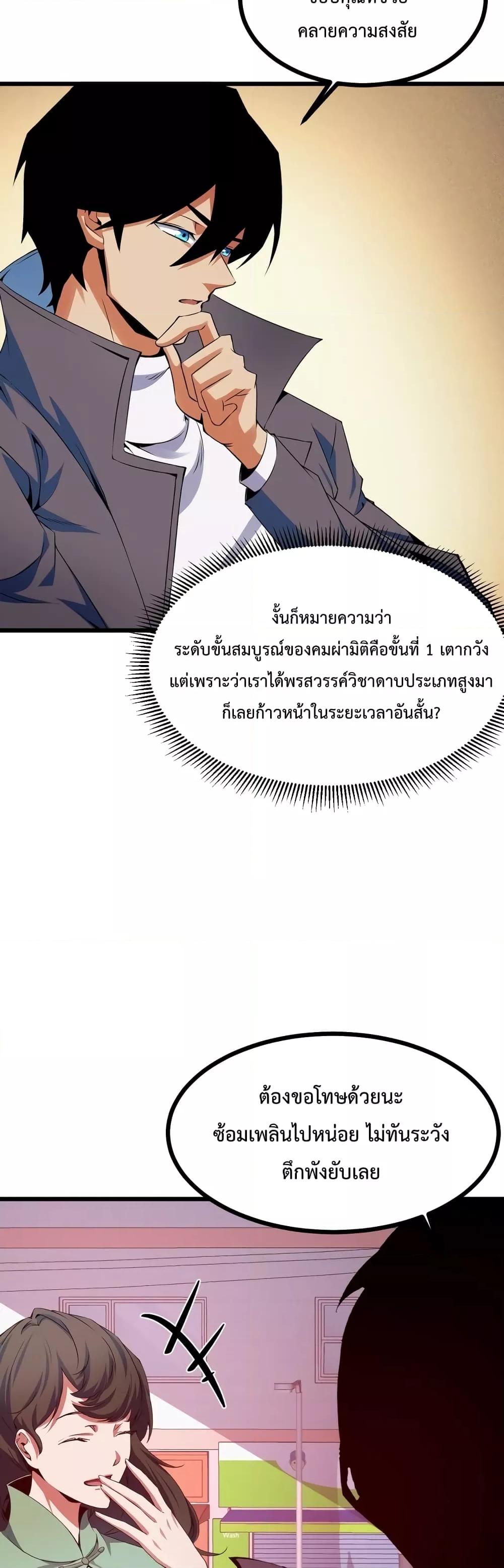 อ่านการ์ตูน Talent Reape 16 ภาพที่ 29