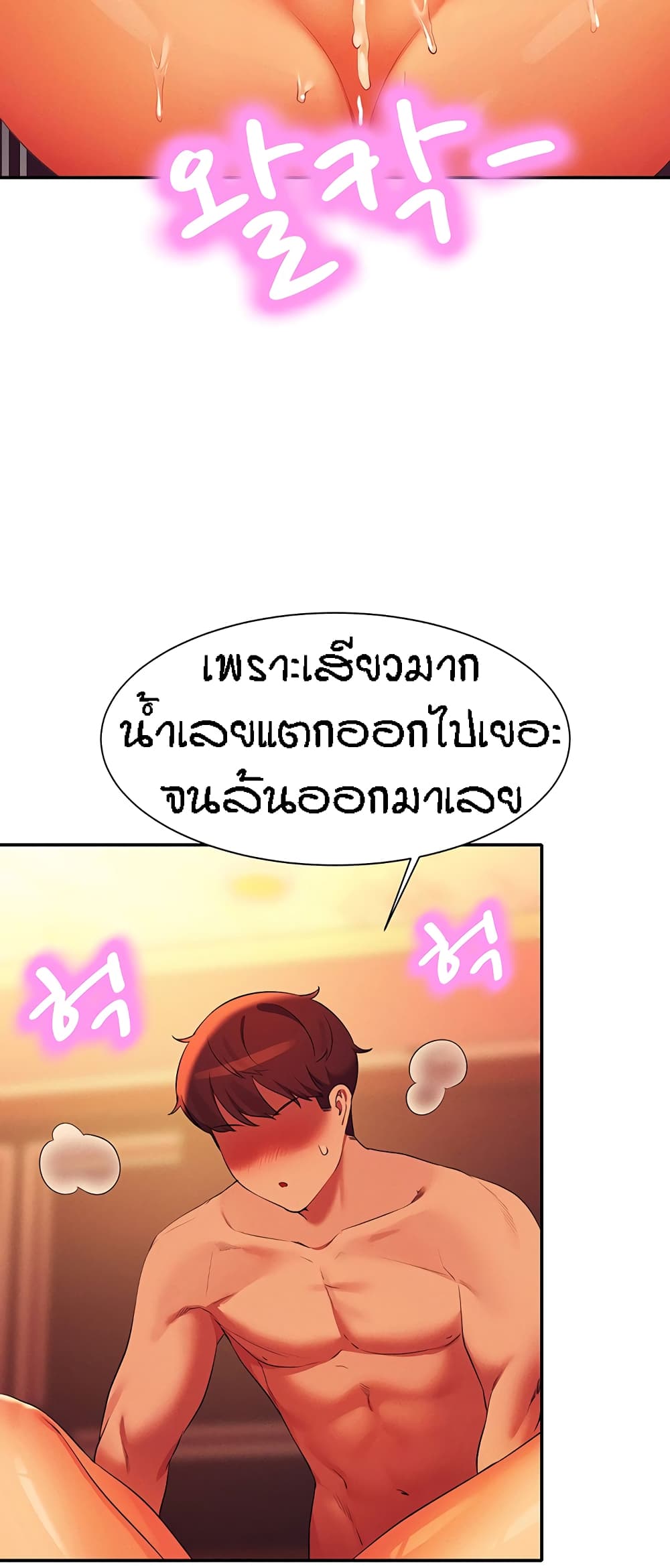 อ่านการ์ตูน Is There No Goddess in My College? 72 ภาพที่ 51