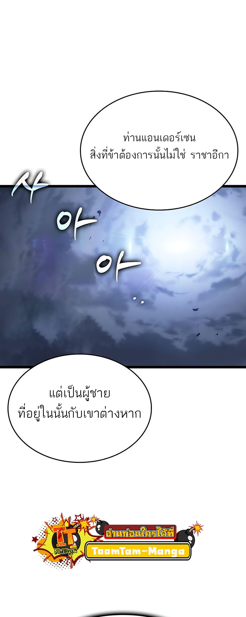 อ่านการ์ตูน The World After the End 115 ภาพที่ 65