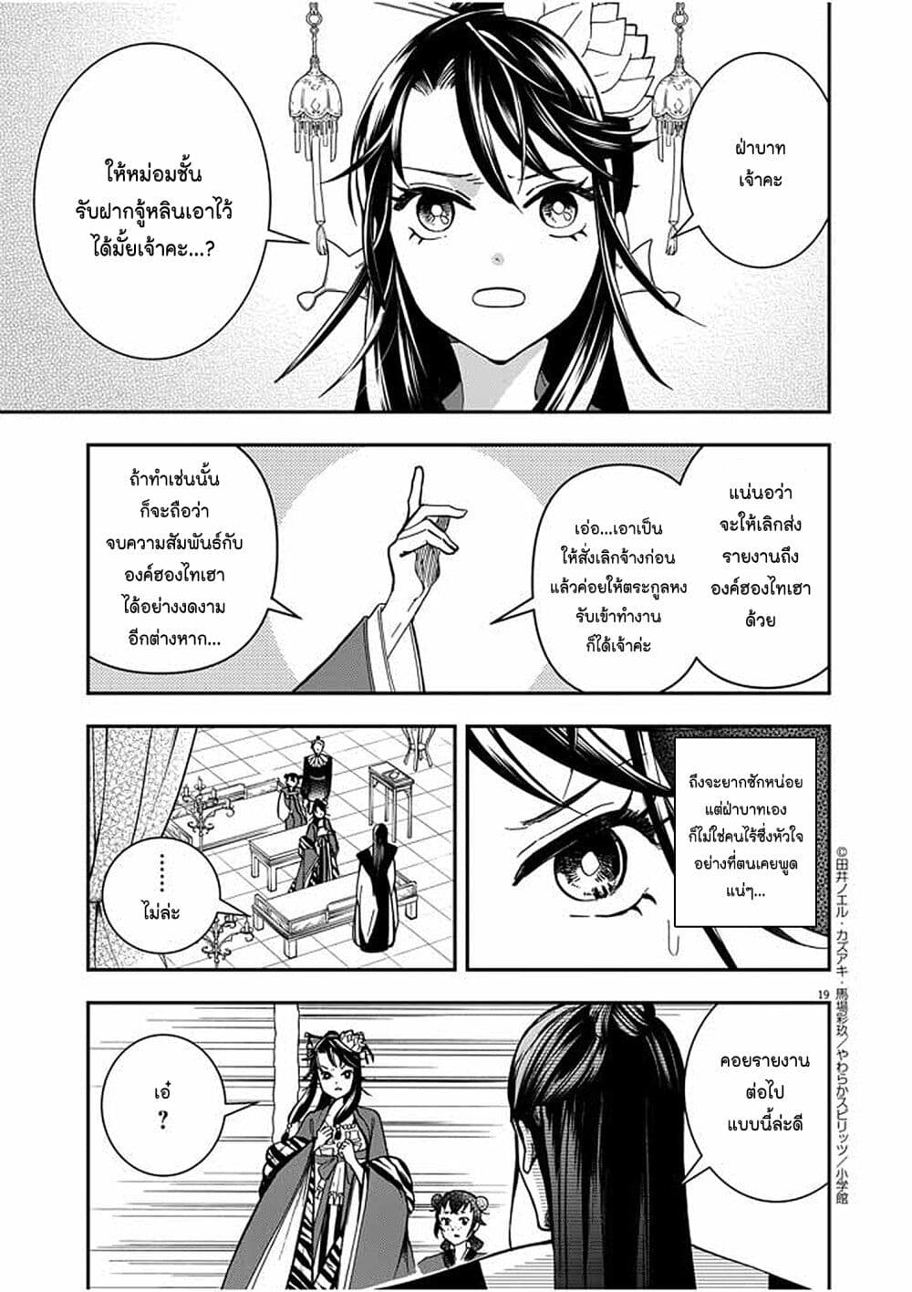 อ่านการ์ตูน Osaka Madam, Koukyuu-hi ni Naru! 12 ภาพที่ 19