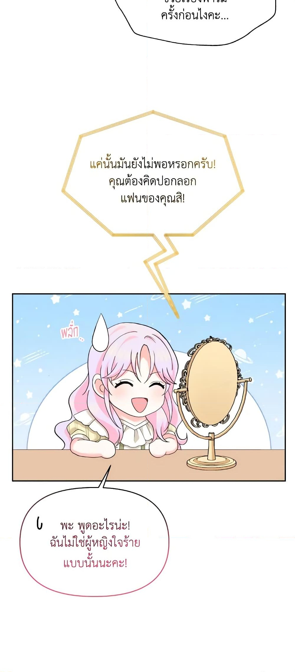 อ่านการ์ตูน The Returner Lady Opens a Dessert Shop 49 ภาพที่ 32