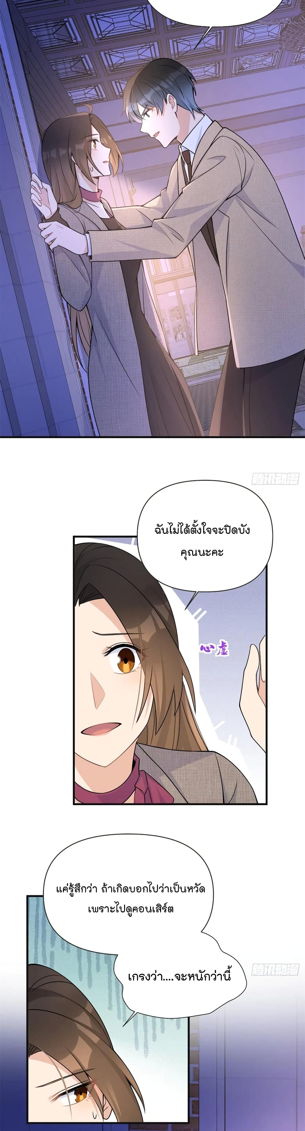 อ่านการ์ตูน Remember Me? 91 ภาพที่ 19