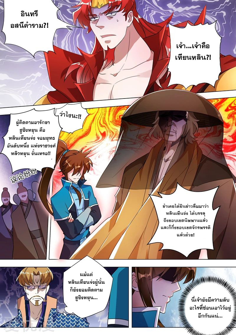 อ่านการ์ตูน Spirit Sword Sovereign 270 ภาพที่ 1