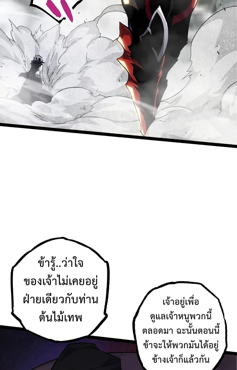 อ่านการ์ตูน Evolution from the Big Tree 59 ภาพที่ 52