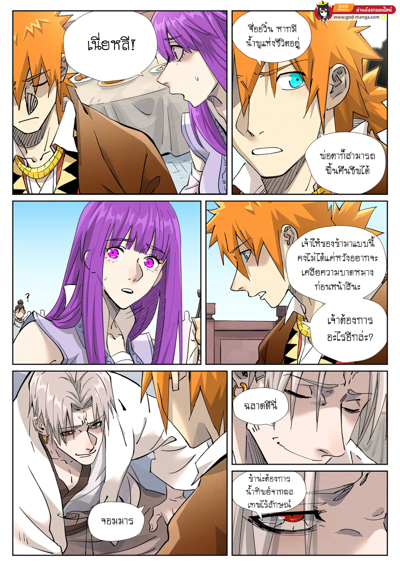 อ่านการ์ตูน Tales of Demons and Gods 447 ภาพที่ 17