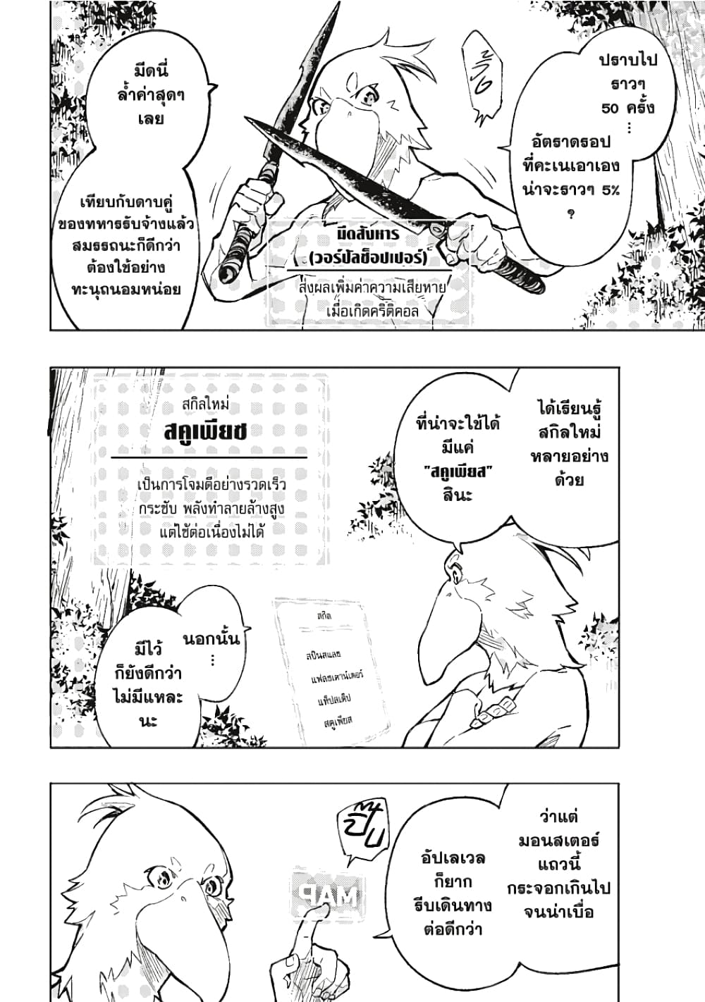 อ่านการ์ตูน Shangri-La Frontier 1 ภาพที่ 49