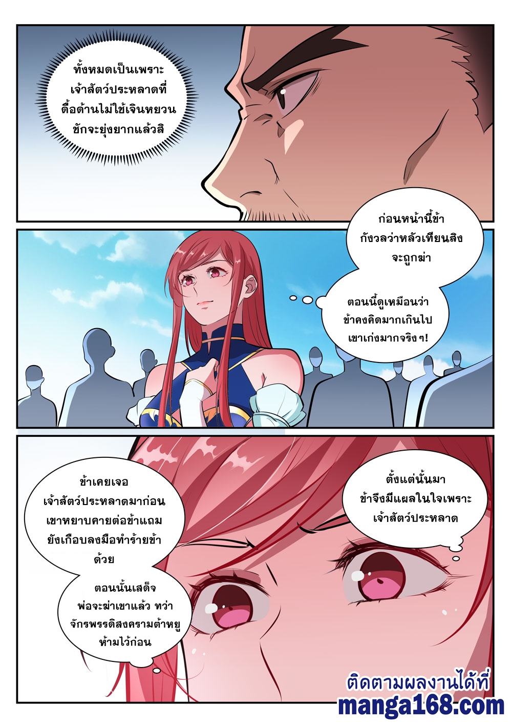 อ่านการ์ตูน Bailian Chengshen 389 ภาพที่ 11