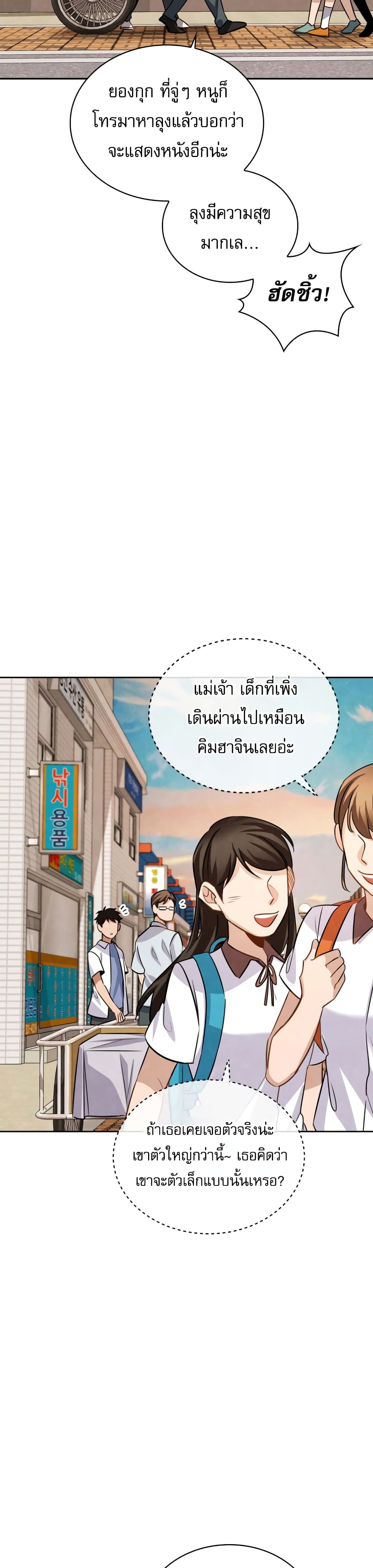 อ่านการ์ตูน Be the Actor 20 ภาพที่ 24