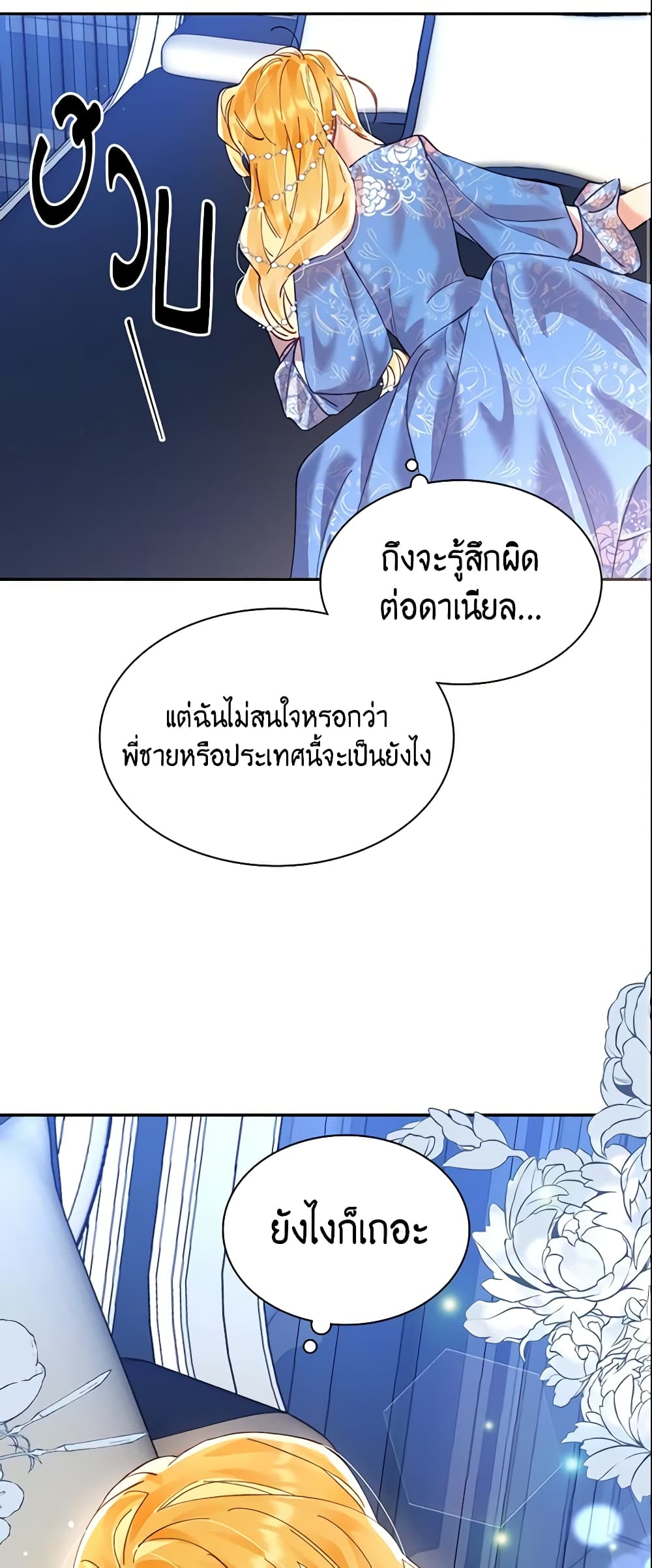 อ่านการ์ตูน Finding My Place 8 ภาพที่ 50