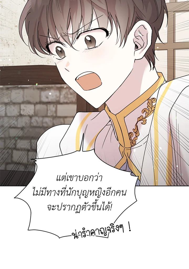 อ่านการ์ตูน A Way to Protect the Lovable You 19 ภาพที่ 103