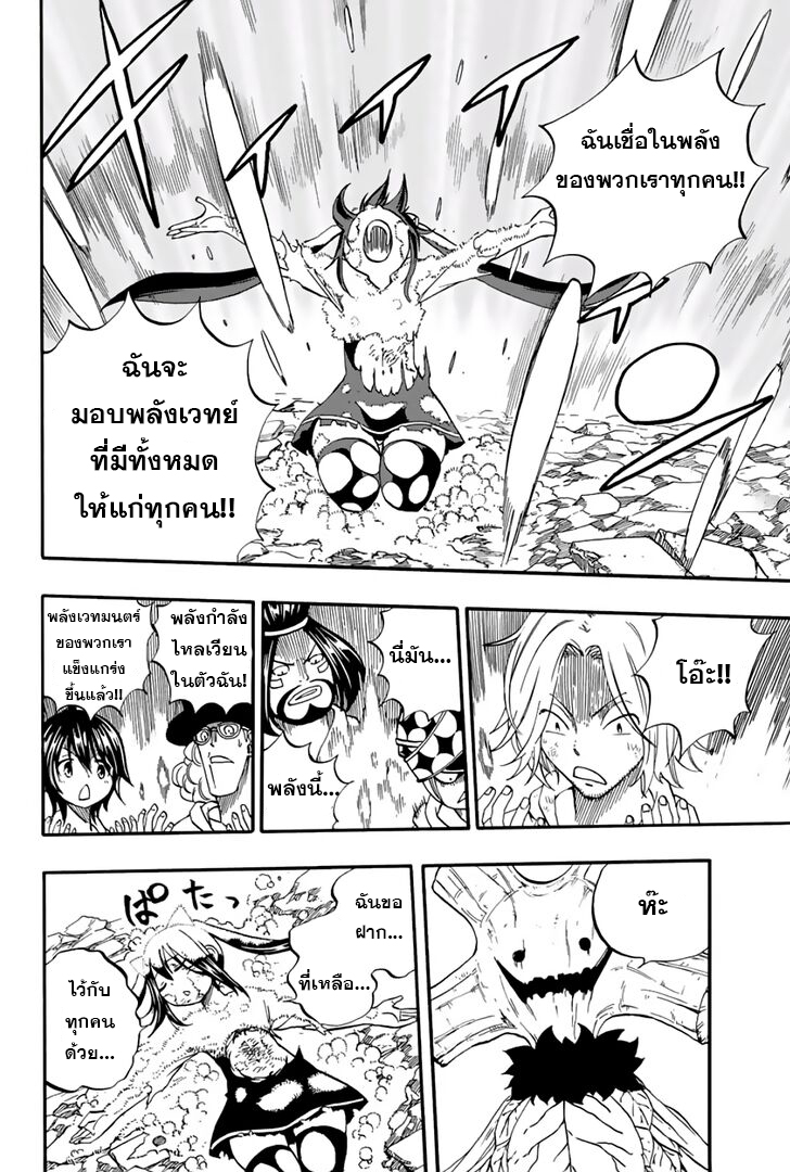 อ่านการ์ตูน Fairy Tail: 100 Years Quest 56 ภาพที่ 10