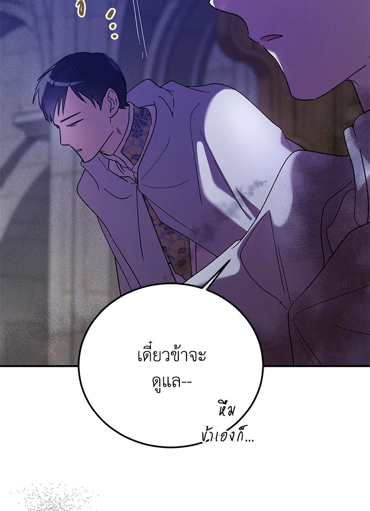 อ่านการ์ตูน A Way to Protect the Lovable You 61 ภาพที่ 75