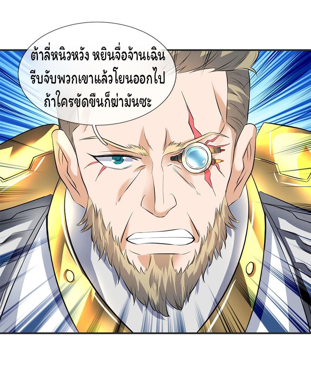 อ่านการ์ตูน Eternal god King 26 ภาพที่ 16