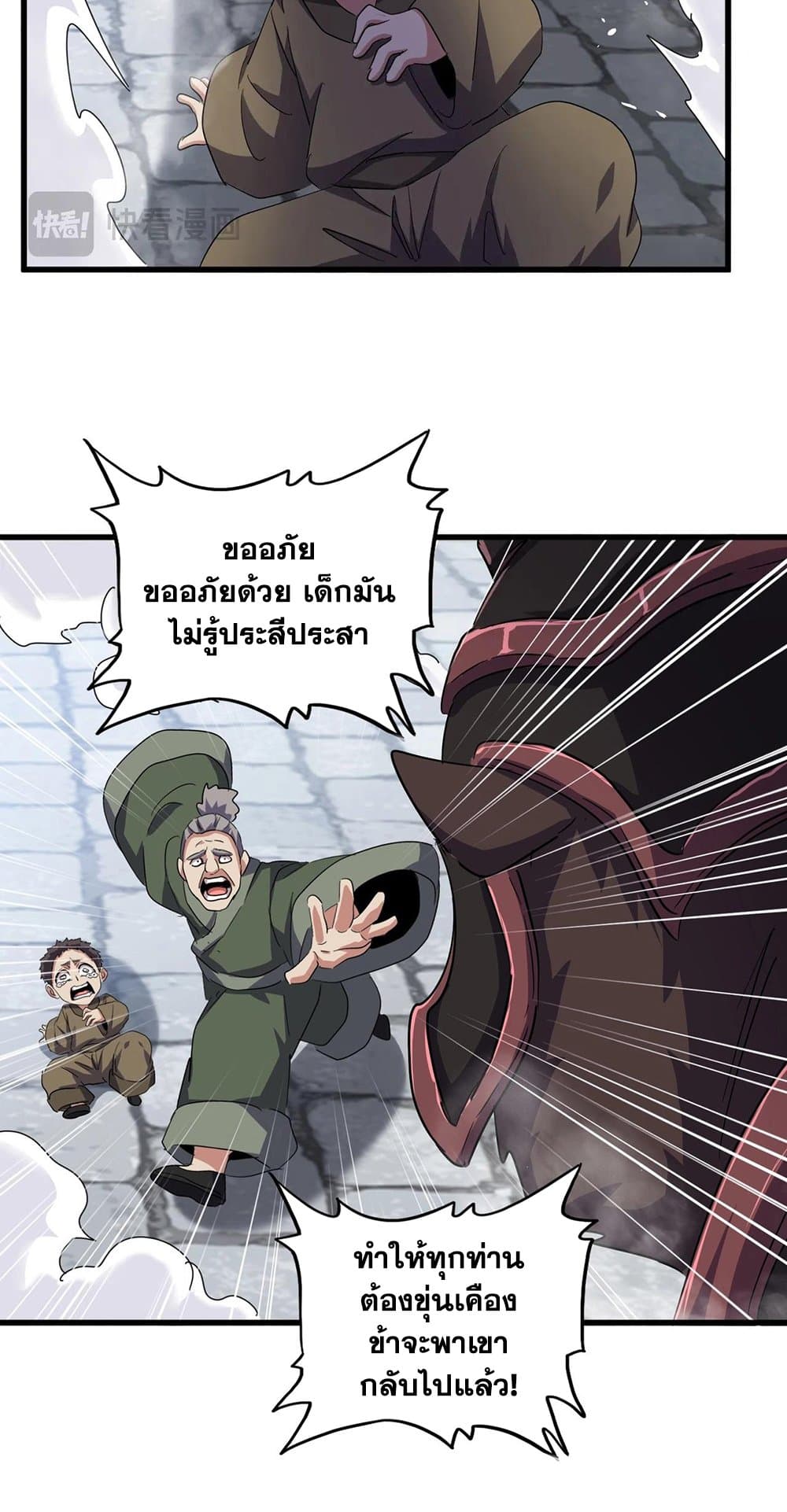 อ่านการ์ตูน Magic Emperor 417 ภาพที่ 15