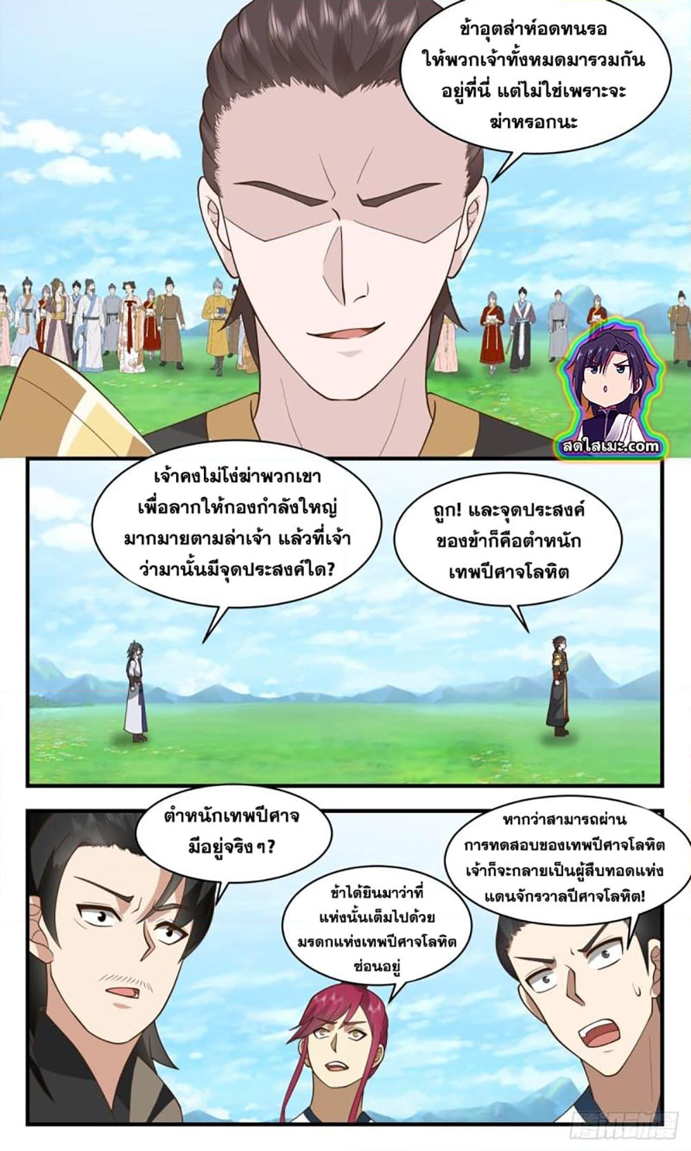 อ่านการ์ตูน Martial Peak 2748 ภาพที่ 7