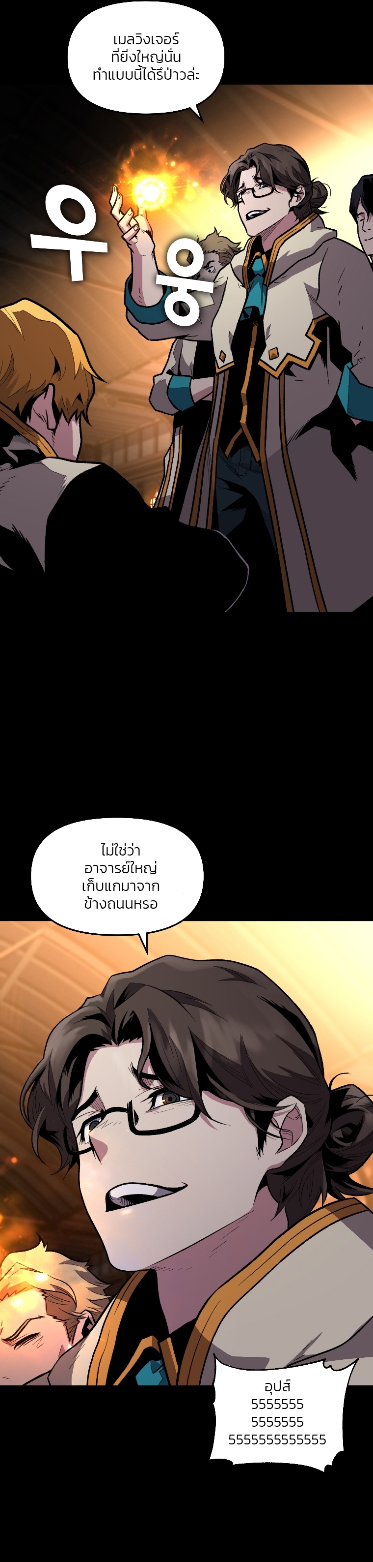 อ่านการ์ตูน Talent-Swallowing Magician 3 ภาพที่ 19