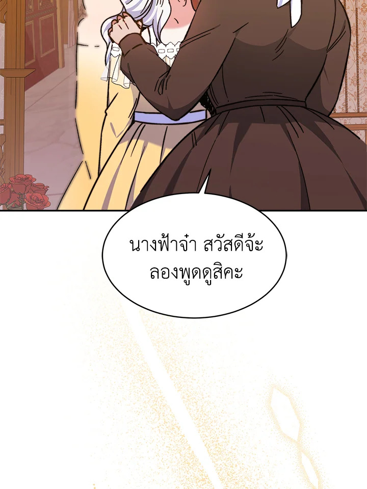 อ่านการ์ตูน Evangeline After the Ending 8 ภาพที่ 10