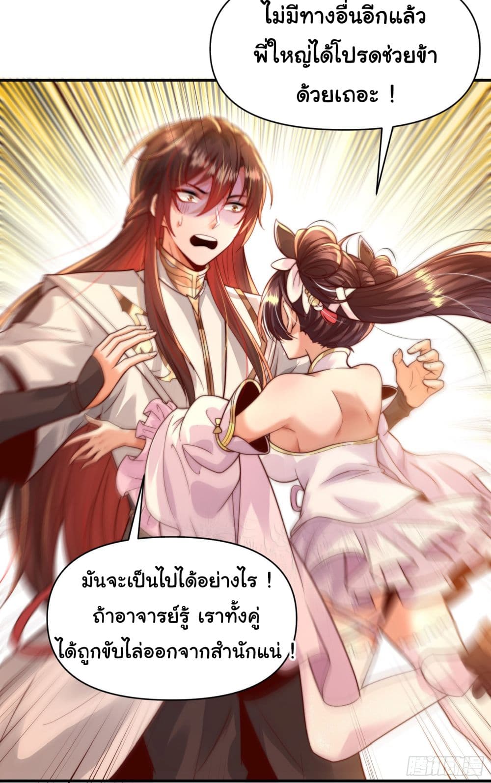 อ่านการ์ตูน Opening System To Confession The Beautiful Teacher 12 ภาพที่ 5