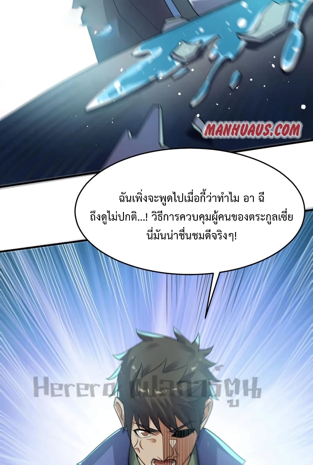 อ่านการ์ตูน Super Warrior in Another World 189 ภาพที่ 7