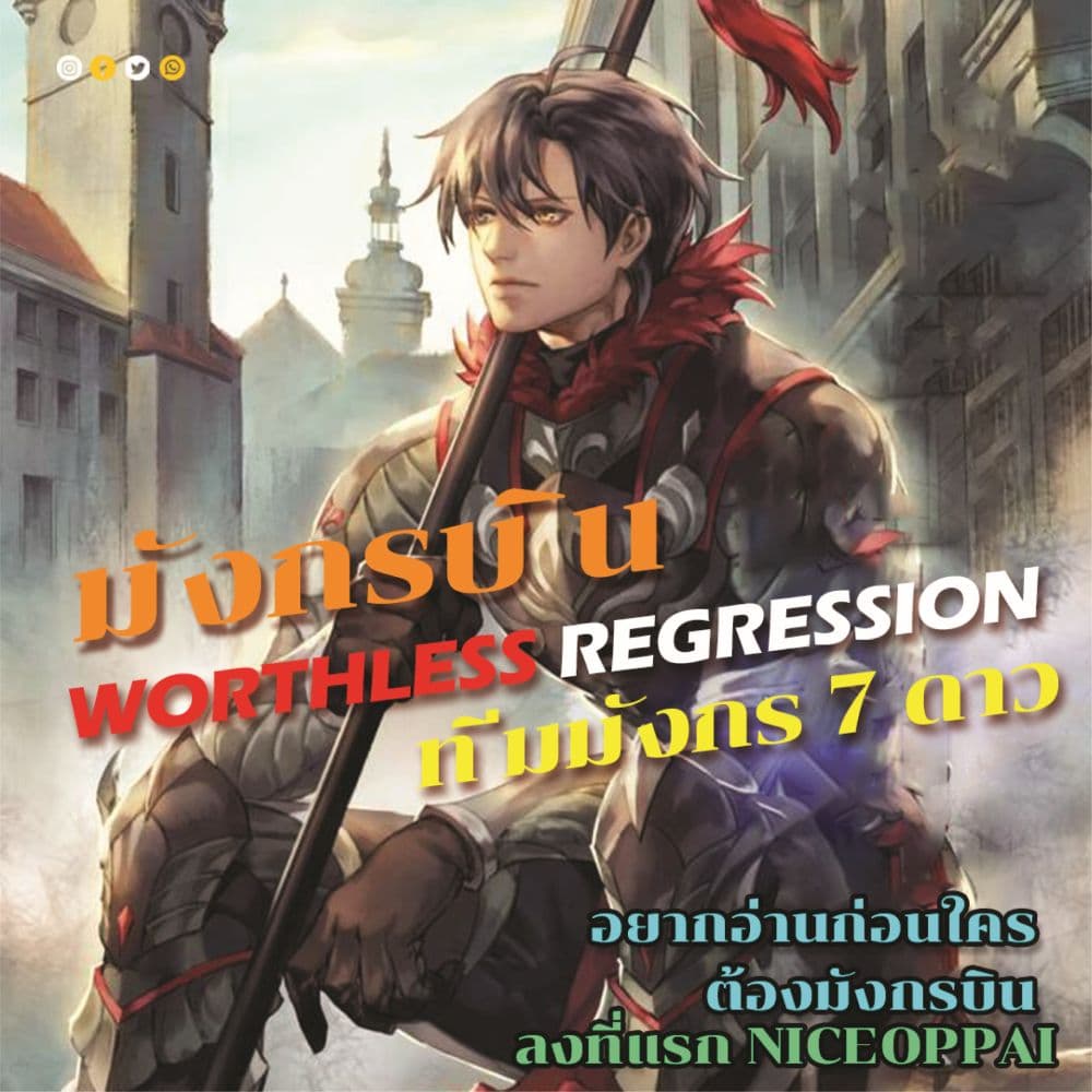 อ่านการ์ตูน Worthless Regression 34 ภาพที่ 19