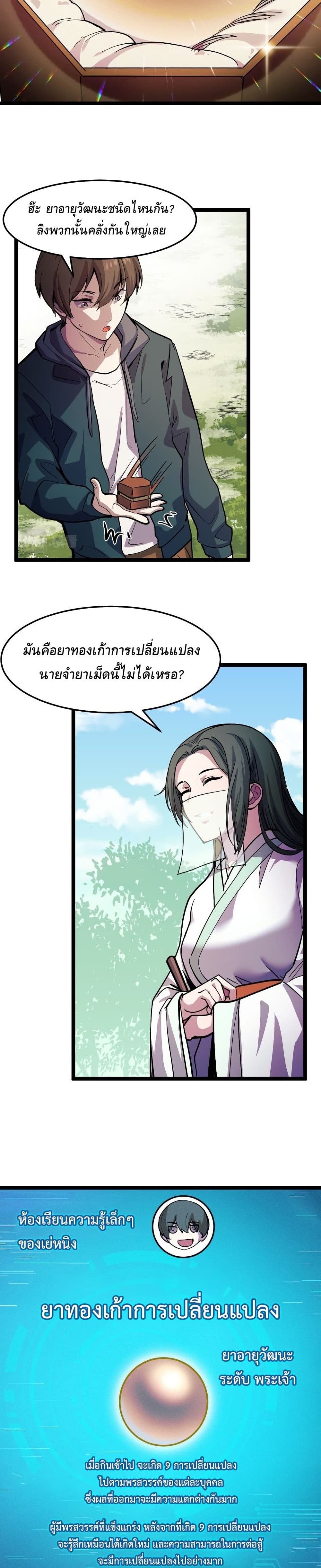 อ่านการ์ตูน They Say I’m The Future King 11 ภาพที่ 14