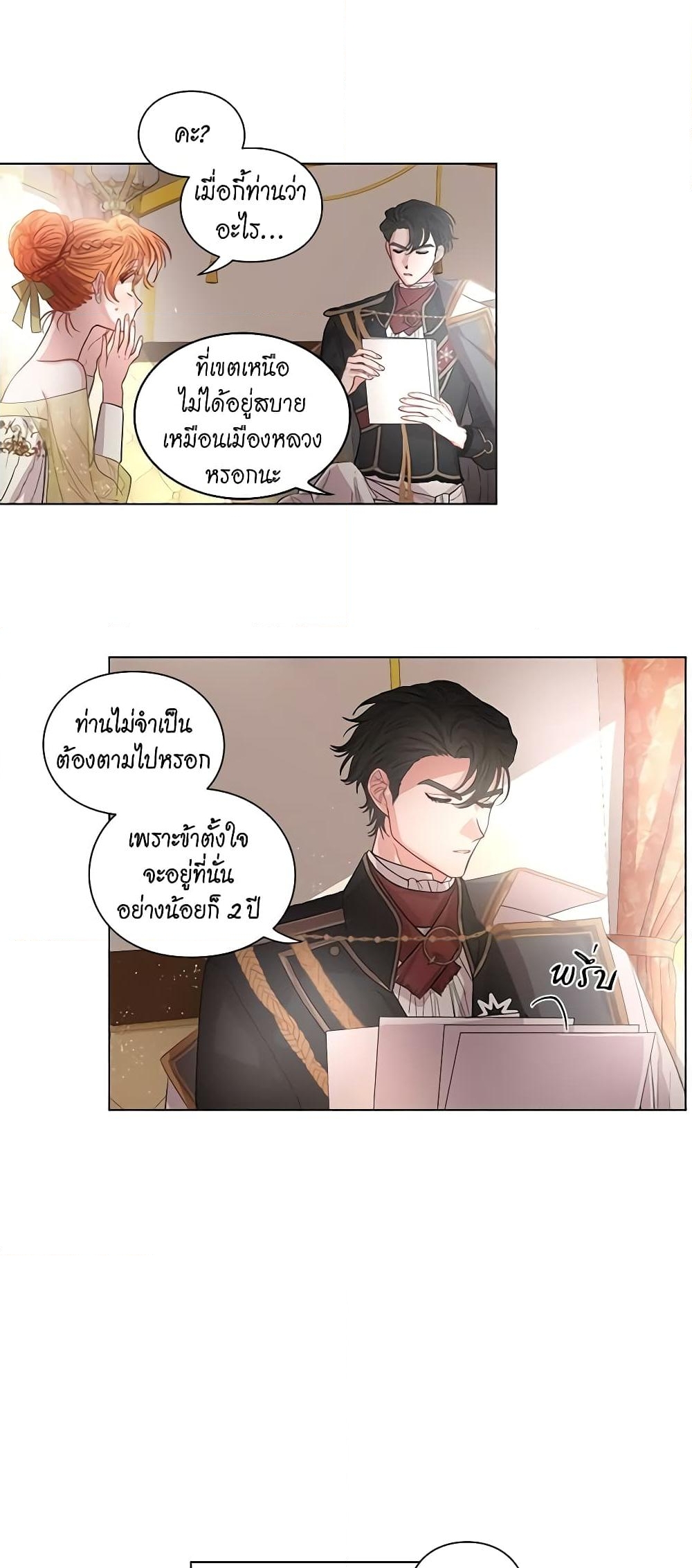 อ่านการ์ตูน Lucia 17 ภาพที่ 16