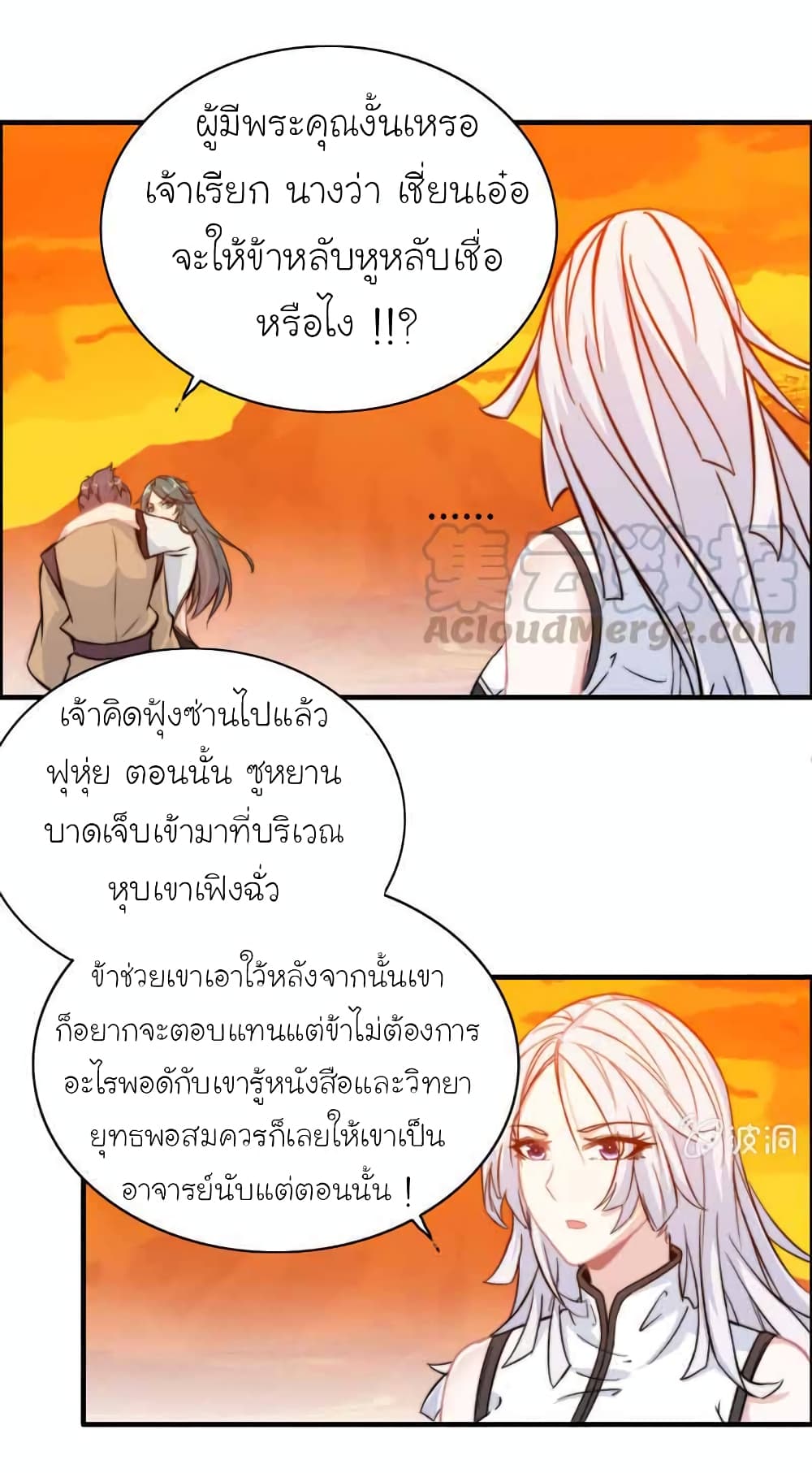 อ่านการ์ตูน Vengeance of the Heavenly Demon 106 ภาพที่ 22