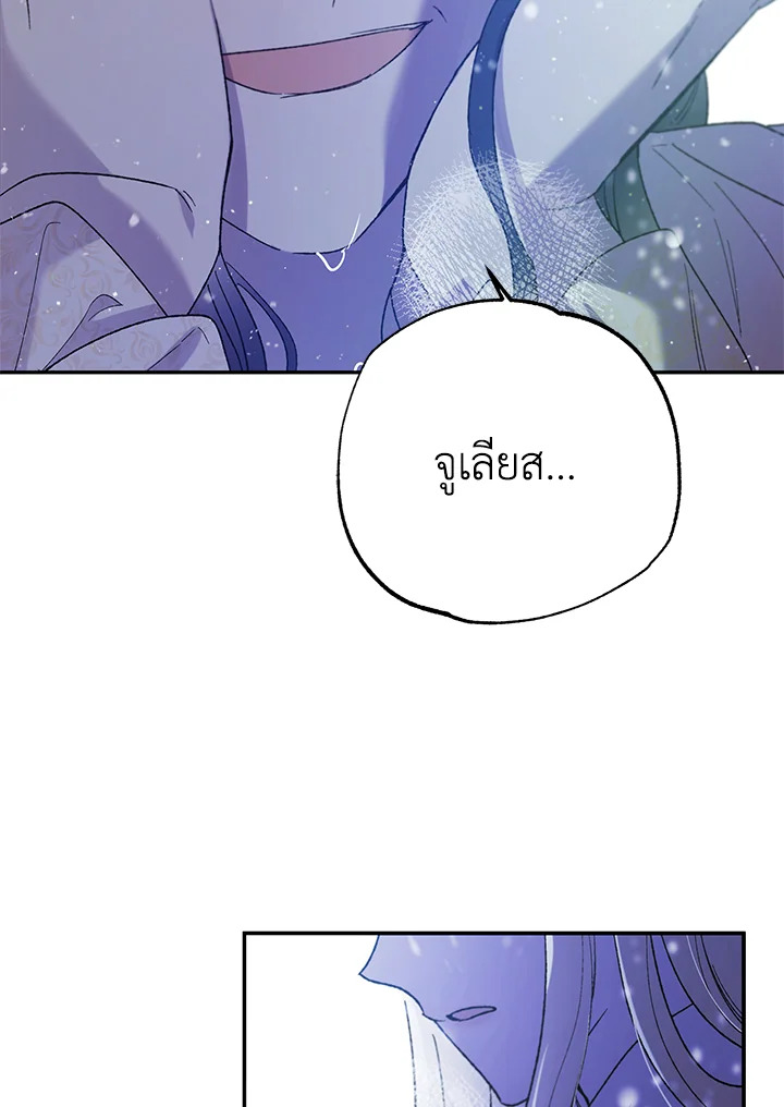 อ่านการ์ตูน A Way to Protect the Lovable You 63 ภาพที่ 92