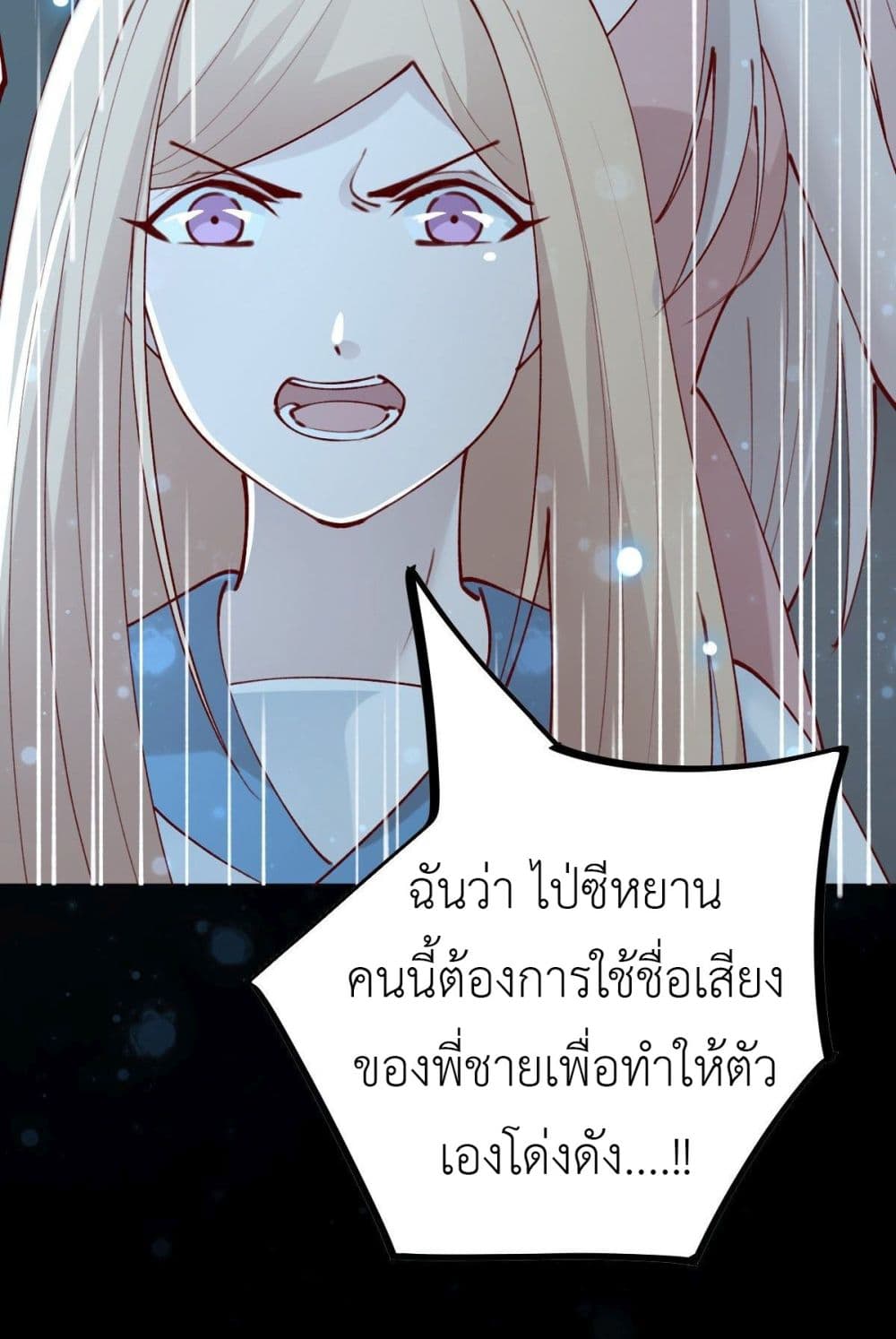 อ่านการ์ตูน Call me Nemesis 76 ภาพที่ 41