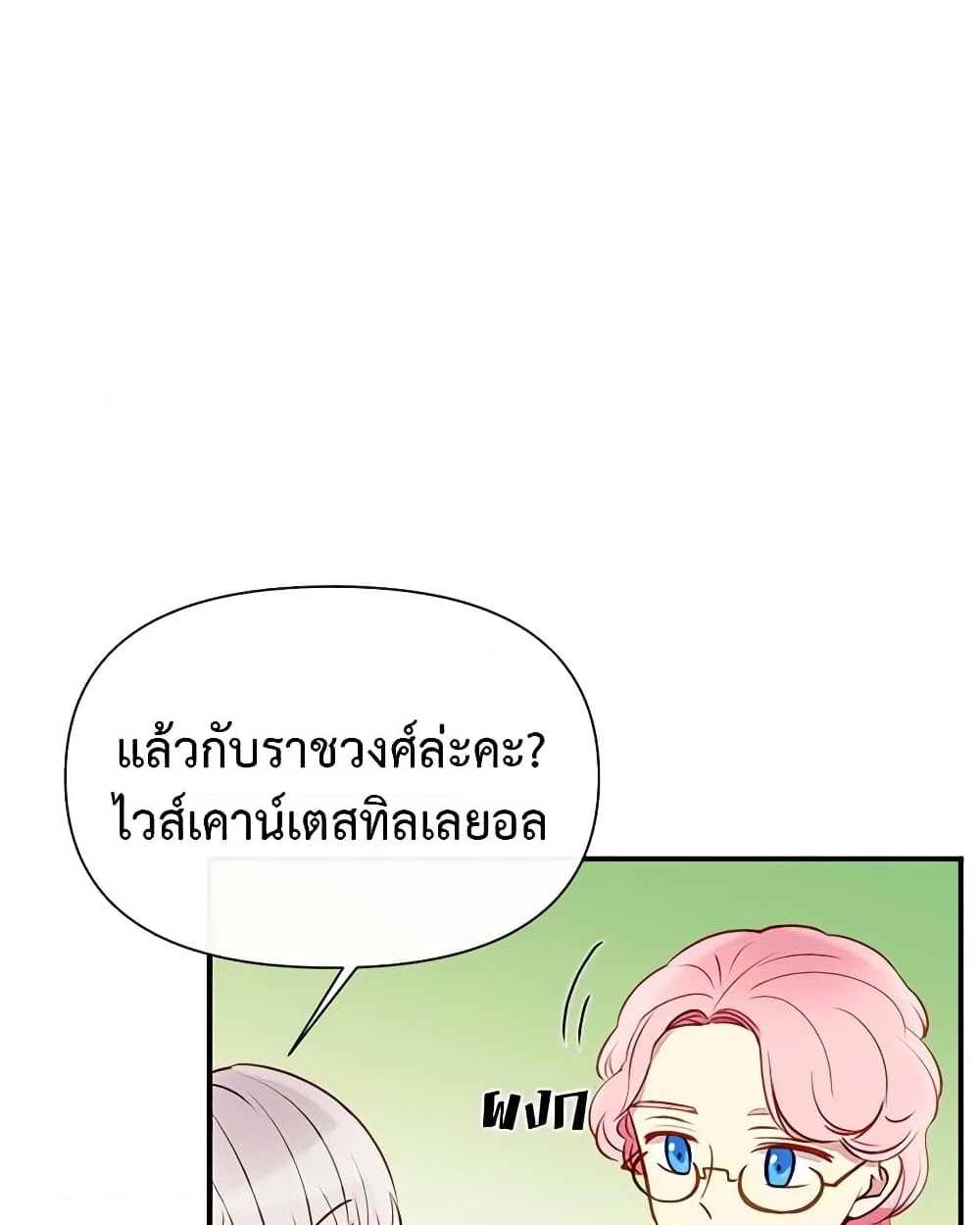 อ่านการ์ตูน The Monster Duchess and Contract Princess 29 ภาพที่ 54