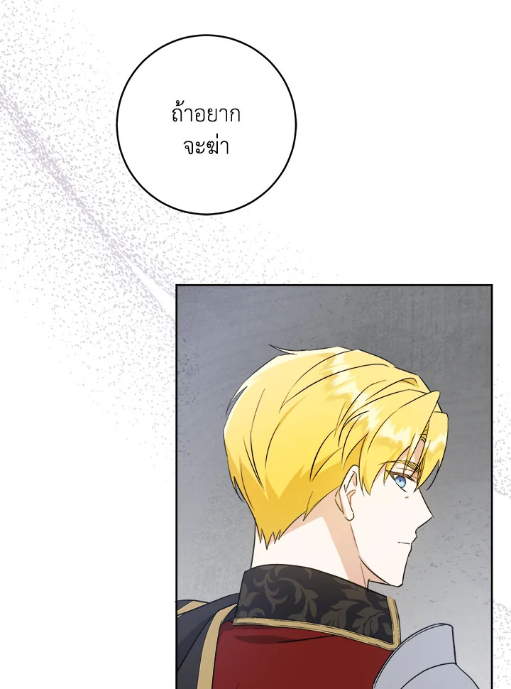 อ่านการ์ตูน Please Give Me the Pacifier 58 ภาพที่ 36