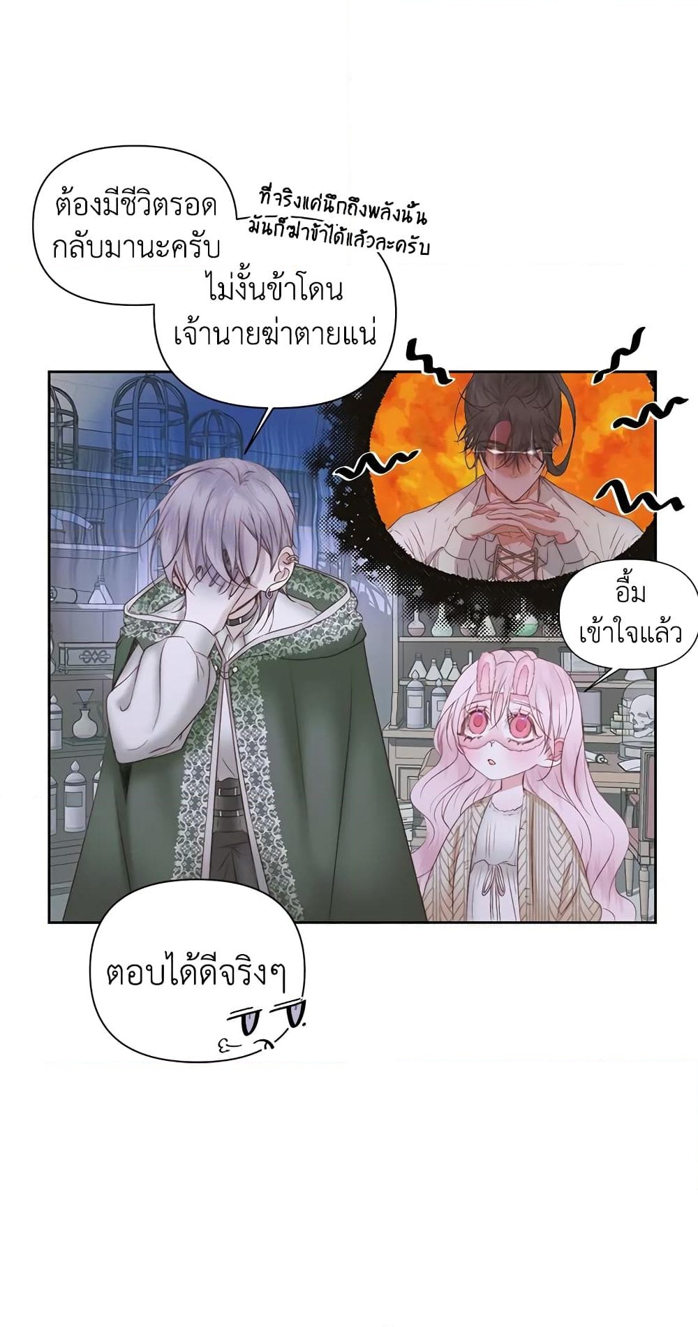 อ่านการ์ตูน Becoming The Villain’s Family 34 ภาพที่ 11